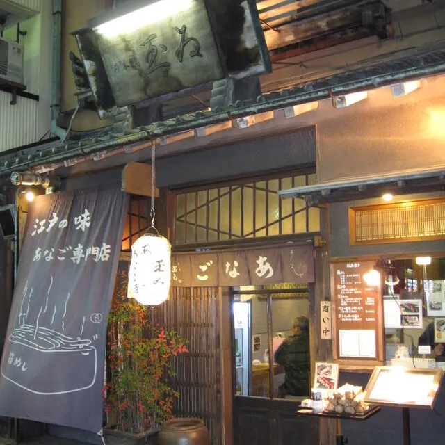 日本桥 玉ゐ（本店）：老屋店门